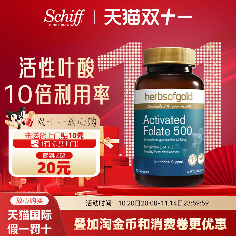 herbsofgold和丽康澳洲叶酸片