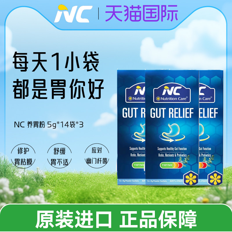 澳洲NC养 胃粉盒装14袋 成人调理益生菌肠胀气调理舒缓胃不适