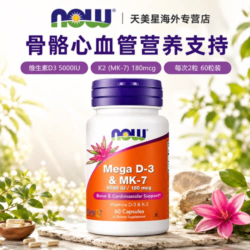 美国诺奥d3k2活性5000IU60粒