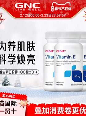 GNC维生素E软胶囊生育酚VE180mg100粒孕卵巢抵抗自由基旗舰店三件