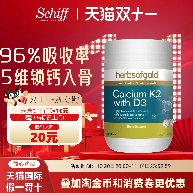 HerbsofGold海藻钙K2护关节孕妇