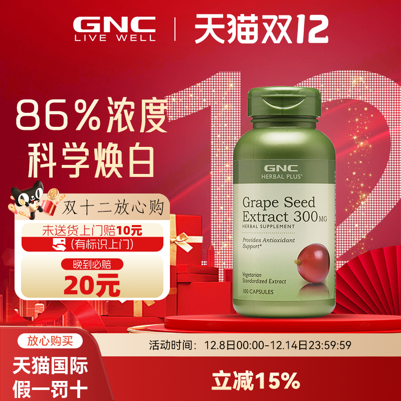 健安喜青素抵抗葡萄籽GNC胶囊