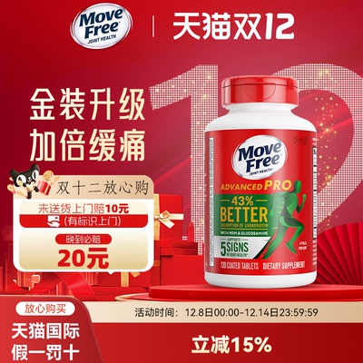 Move Free益节氨糖软骨素加MSM舒缓护关节金装绿瓶120粒美国原装