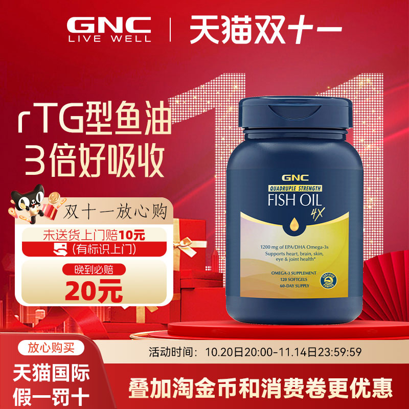 GNC四倍鱼油健身高纯度