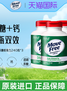 3瓶装*美国Move Free高钙氨糖维骨力软骨素加钙加维D3 240粒关节