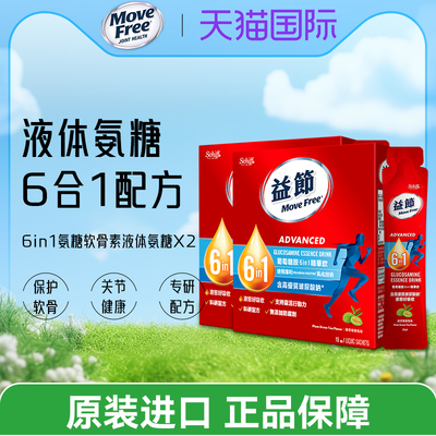益节MoveFree6in1液态软骨素
