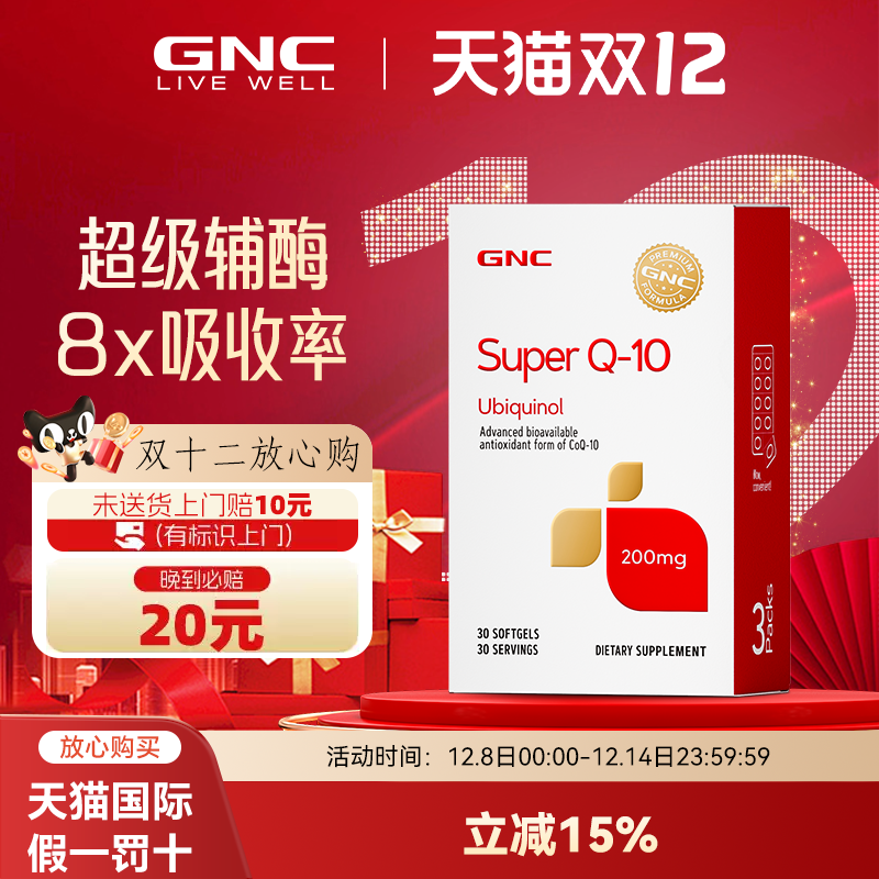 GNC超级辅酶Q10泛醇还原性
