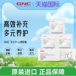 GNC健安喜女士每日营养包PRO进阶款进口熬夜加班喝酒应酬维生素