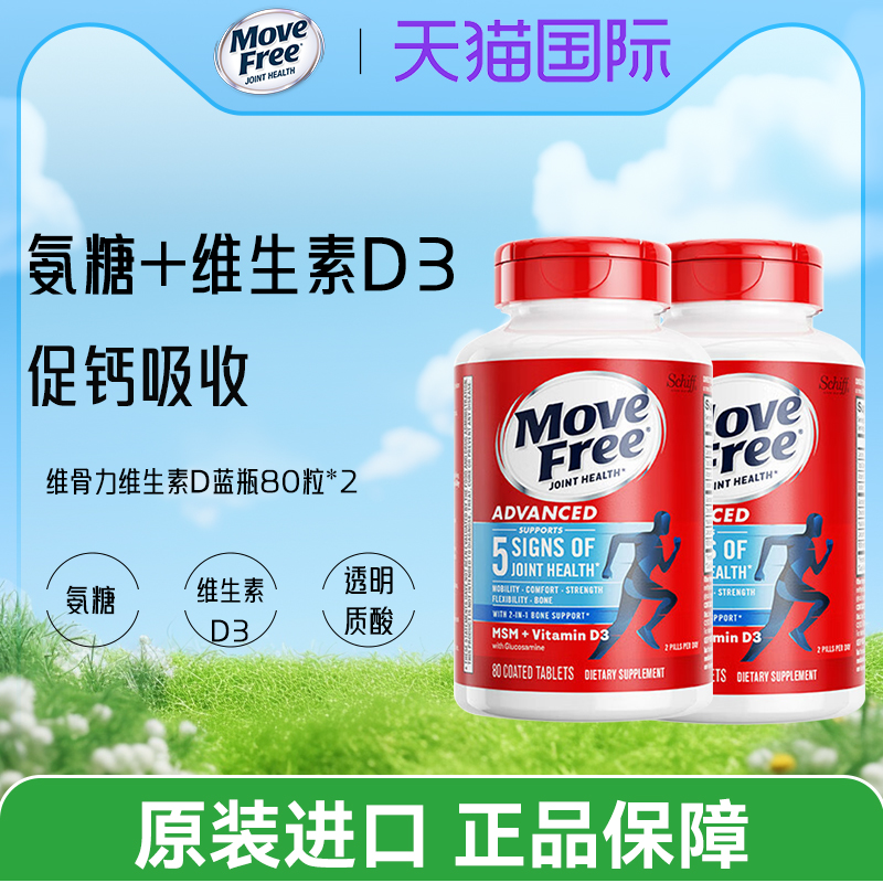 益节氨糖软骨素保护关节