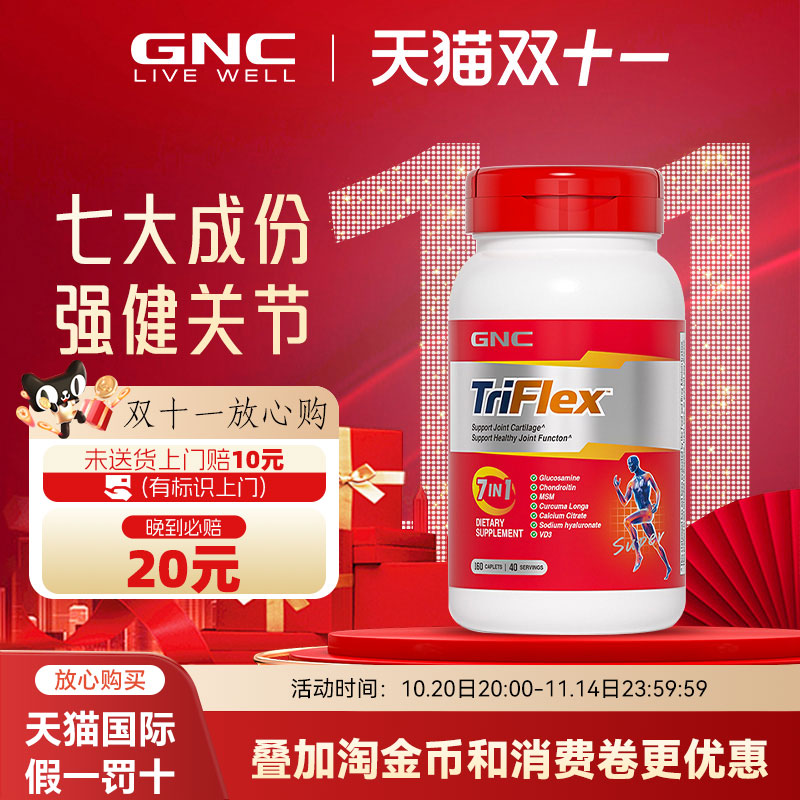 GNC健安喜美国七合一加钙优骨力氨基葡萄糖软骨素运动关节片160片