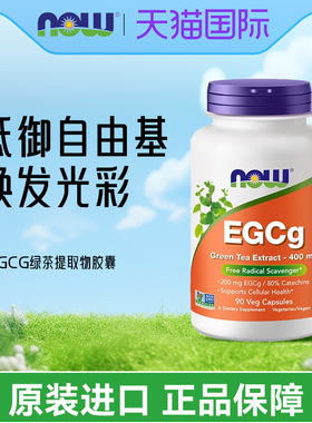NOWfoods诺奥EGCg绿茶提取物儿茶素茶多酚胶囊精华400mg90粒代谢