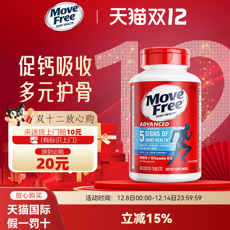 MoveFree维骨力氨基葡萄糖