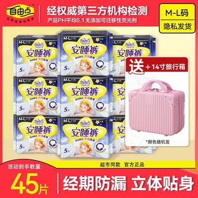 自由点安睡裤卫生巾日夜用组合装