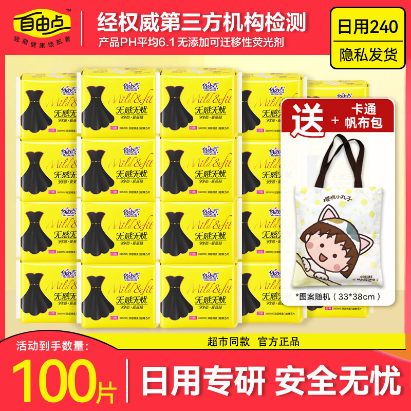 自由点卫生巾无感无忧日夜用官方网旗姨妈巾舰店正品整箱批发组合