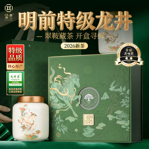 2026新茶第一江南杭州龙井明前特级茶叶礼盒装绿茶送礼长辈伴手礼