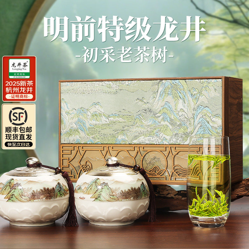 【顺丰】第一江南明前龙井特级绿茶叶礼盒装节日送长辈领导礼品,茶,龙井茶（非西湖）,淘宝优惠券,粉丝福利购,淘宝优惠卷