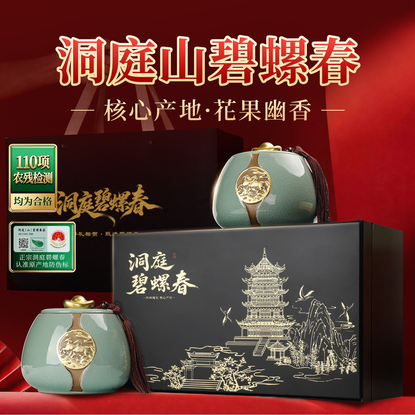 2026新茶第一江南洞庭山碧螺春绿茶特二级茶叶礼盒装节日送礼顺丰
