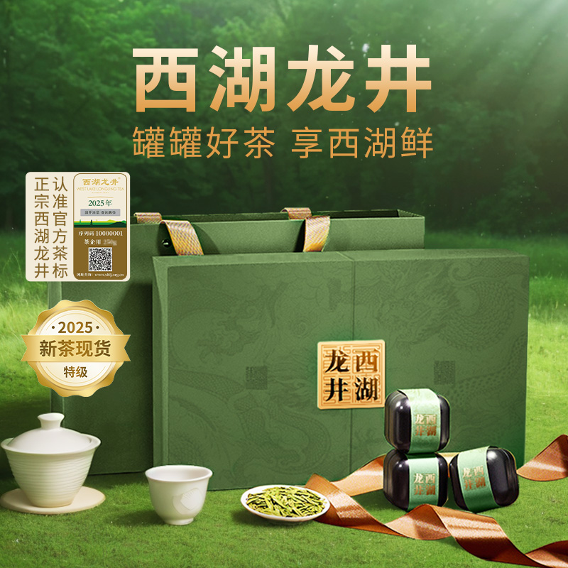 2025新茶西湖龙井高档茶叶礼盒