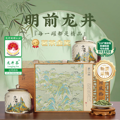 第一江南明前龙井新茶春茶礼盒装
