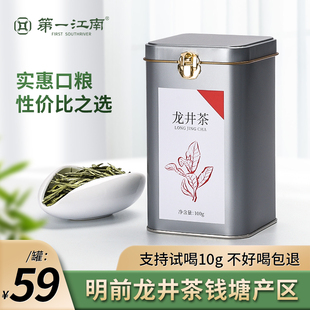 【顺丰】第一江南2025新茶绿茶龙井明前茶叶礼盒罐装春茶嫩芽送礼