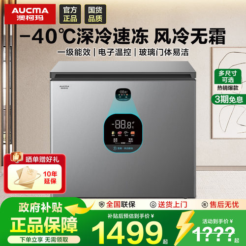 澳柯玛风冷无霜速冻冰柜