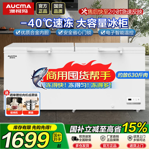 【国补20%】澳柯玛商用冷柜