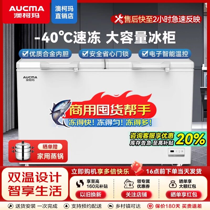 澳柯玛506HSF商用家用铜管大容量冷冻冰柜冰箱卧式海鲜速冻冷柜