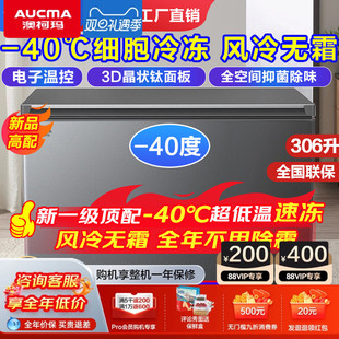 澳柯玛风冷无霜冰柜商用冷藏保鲜铜管冰箱卧式 全冷冻海鲜速冻冷柜