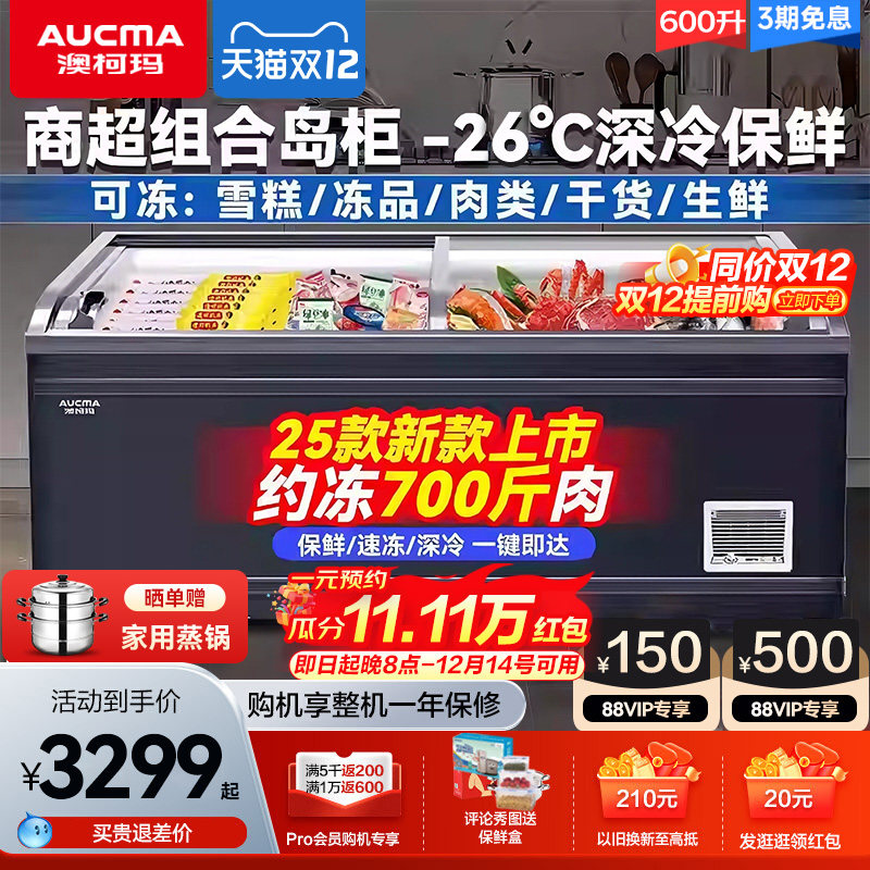 澳柯玛商用超市保鲜冷冻岛柜急冻展示柜玻璃门卧式无霜冷柜冰柜