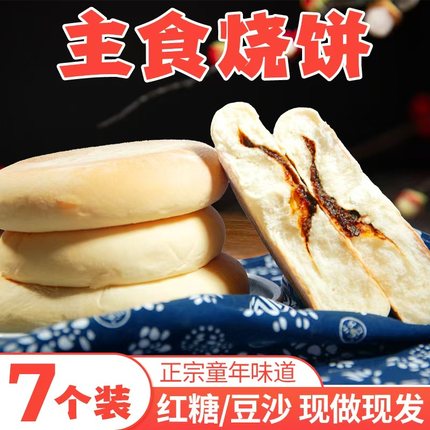 东北主食烧饼老式特产夹心发面饼甜红豆沙馅早餐老式面包火勺小吃
