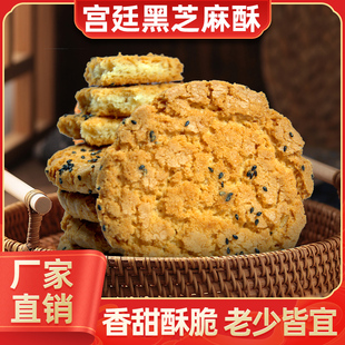 雪梅宫廷黑芝麻酥桃酥饼干传统手工饼干休闲零食小吃美味早餐充饥