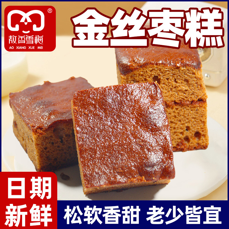 雪梅金丝枣糕手工软糯糕点香甜点心美味早餐学生营养代餐休闲食品
