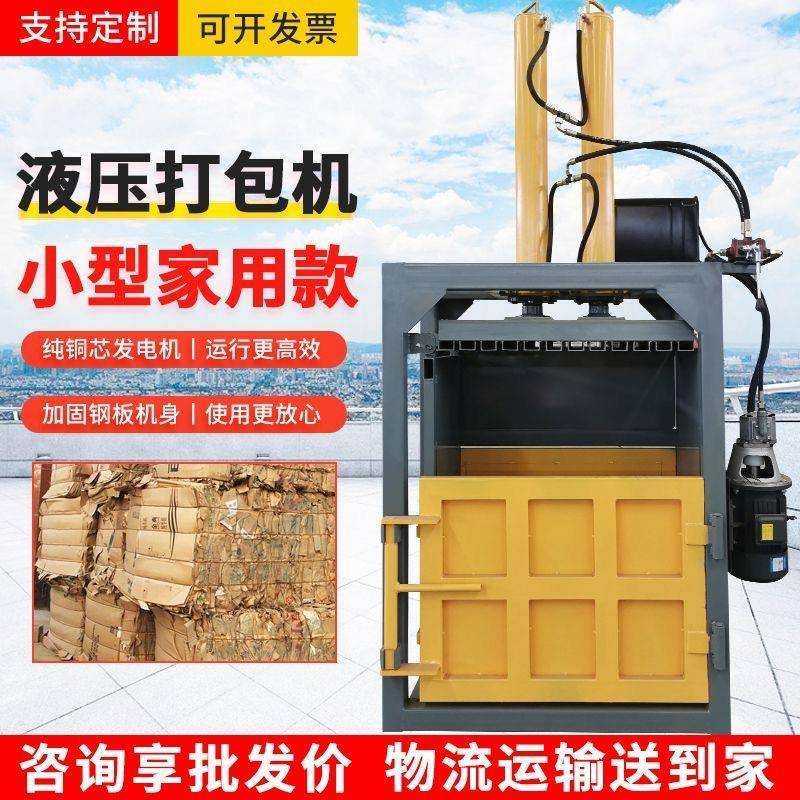 铜条液压打包机机金属铜铝合金压缩纸箱塑料易拉罐编织袋稻草编制