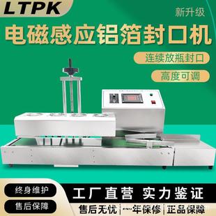 封口机油桶蜂蜜瓶铝箔封口机 厂家LX6000全自动连续电磁感应风冷式
