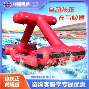 自扶正激流救生艇防汛抗洪水域救援充气式救援艇不倒翁水面运输船
