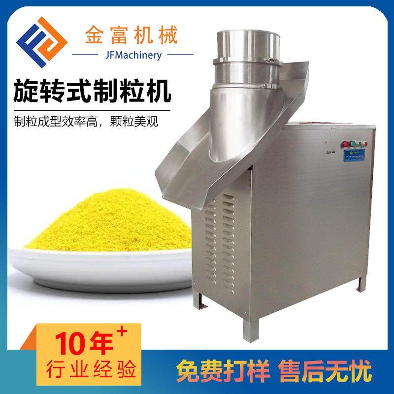 旋转式制粒机250型红糖姜茶颗粒茶叶制粒机调味品挤压式造粒机,五金/工具,机床,淘宝优惠券,粉丝福利购,淘宝优惠卷