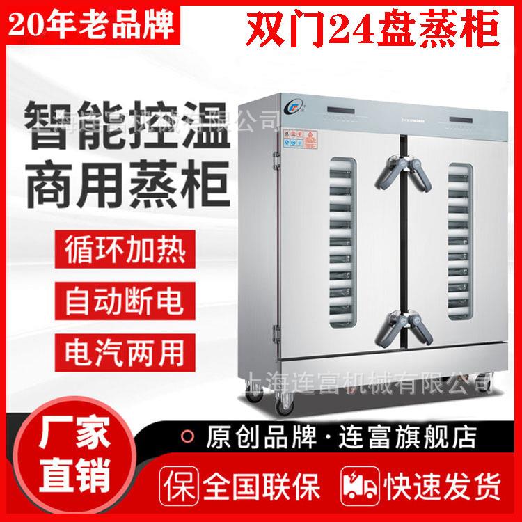 商用电脑版24盘蒸饭柜液晶显示定时控温玻璃门可视窗蒸饭箱直销