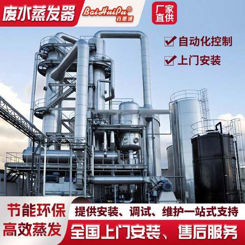 M蒸发器三效多效低温废水蒸发器工业化工含盐污水浓缩结晶设备