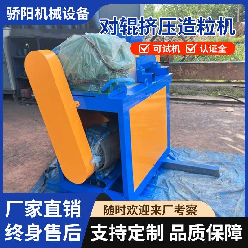 热卖干法有机肥对辊挤压造粒机融雪剂活性炭石墨增碳剂制粒设备