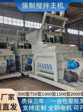 混凝土搅拌机厂家供应L型强制式搅拌主机JS1000混凝土搅拌站