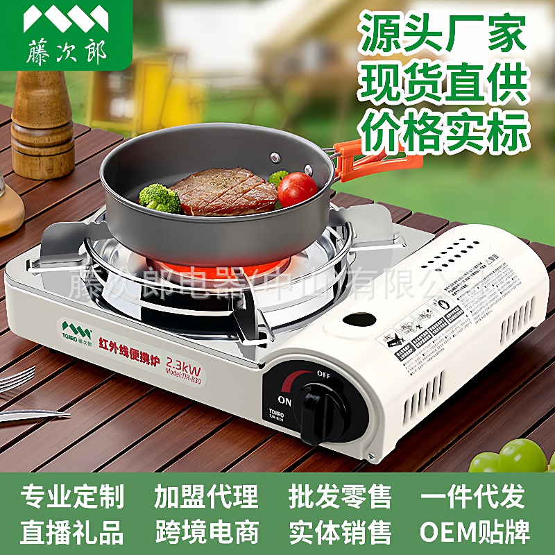 户外红外线卡式炉便携式节能防风TJR-B30新款