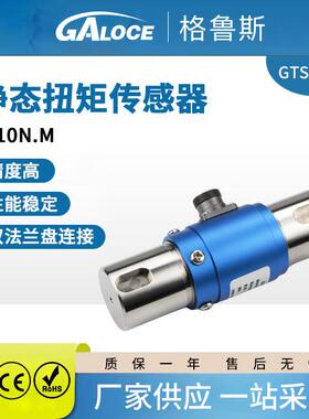 GTS306静态扭矩传感器扭力扳手力测量控制高精度电动机用1000Nm