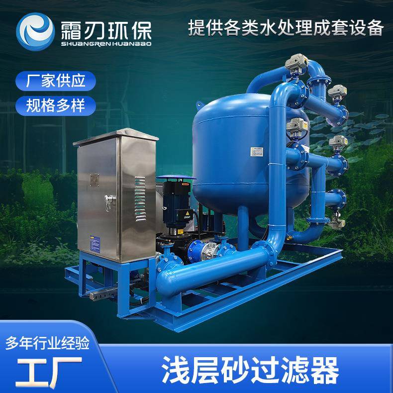 浅层砂过滤器多介质全自动反冲洗砂滤罐石英砂河水除铁锰过滤器