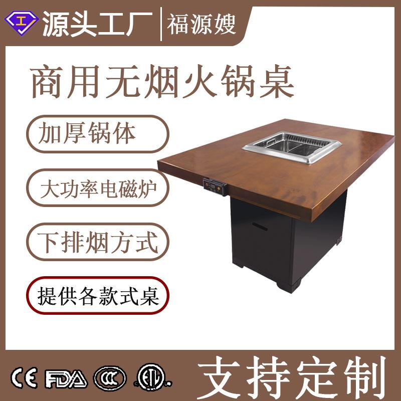 福缘嫂商用无烟火锅桌子餐厅方形激光鸳鸯自助电磁火锅炉净化设备