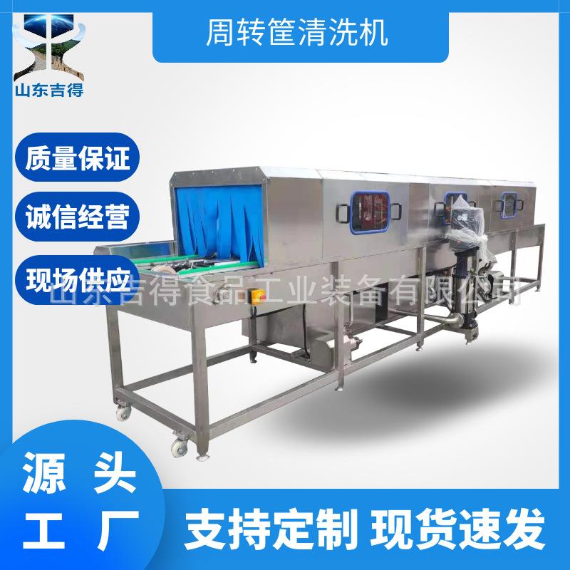 肉串筐子自动清洗机全自动水果冻粒塑料盘清洗设备蔬菜筐清洗机