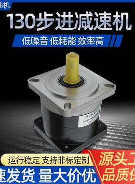 厂家包邮110/130PX系列步进减速机小型步进减速机行星齿轮减速机