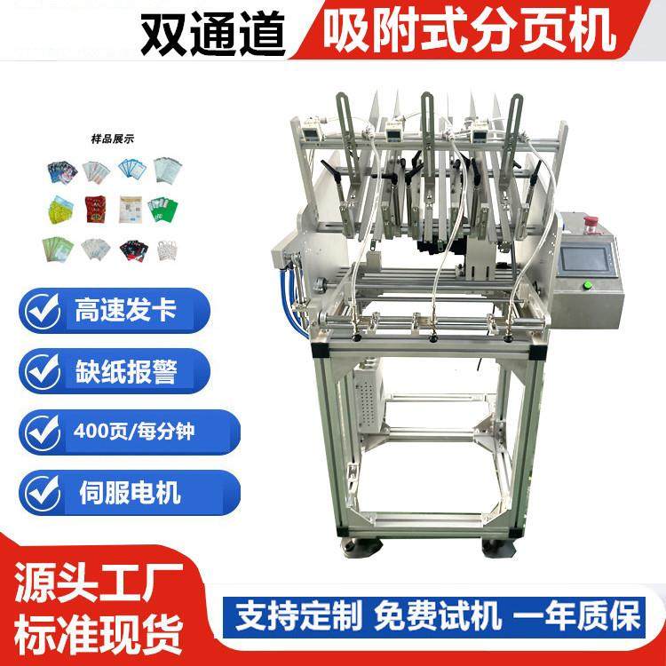 双通道吸片机杯垫橡胶垫片吸附式分页机铝箔袋分片高速吸盘分页机,五金/工具,其他包装设备,淘宝优惠券,粉丝福利购,淘宝优惠卷