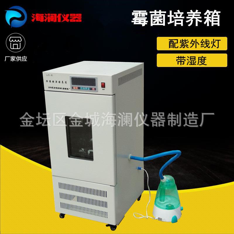 恒温培养箱150升生化恒温恒湿培养箱实验室药物稳定性试验箱