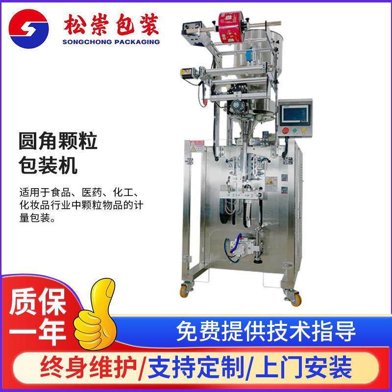 高速夹拉圆角冲剂颗粒包装机五谷杂粮分装机小型颗粒花生豆子包装,办公设备/耗材/相关服务,包装机,淘宝优惠券,粉丝福利购,淘宝优惠卷