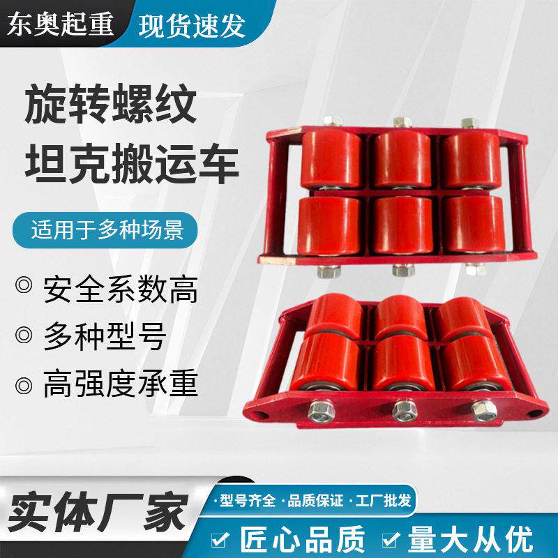 搬运坦克车现货加厚合金钢直行万向移位器重型移动搬运工具坦克车